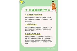 为什么篮球训练对身体健康有深远意义